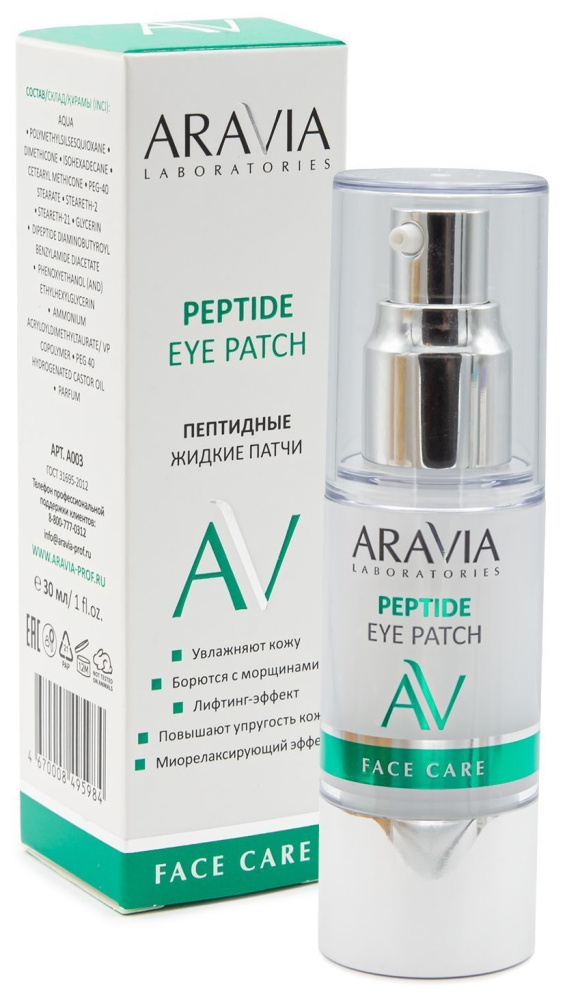 ARAVIA Laboratories А003, Жидкие пептидные патчи Peptide Eye Patch, 30 мл